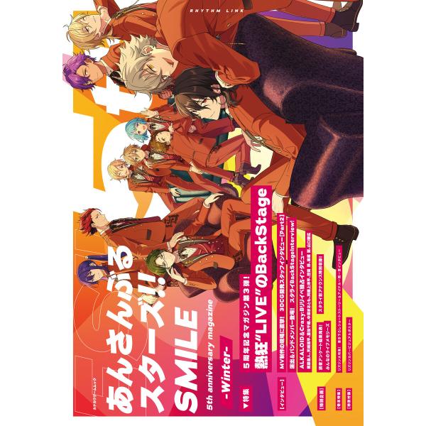 あんさんぶるスターズ!!SMILE -Winter- 5th anniversary magazin...