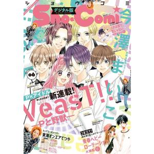 Sho-Comi 2021年6号(2021年2月20日発売) 電子書籍版 / Sho-Comi編集部