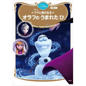 アナ雪 オラフ イラストの商品一覧 通販 Yahoo ショッピング