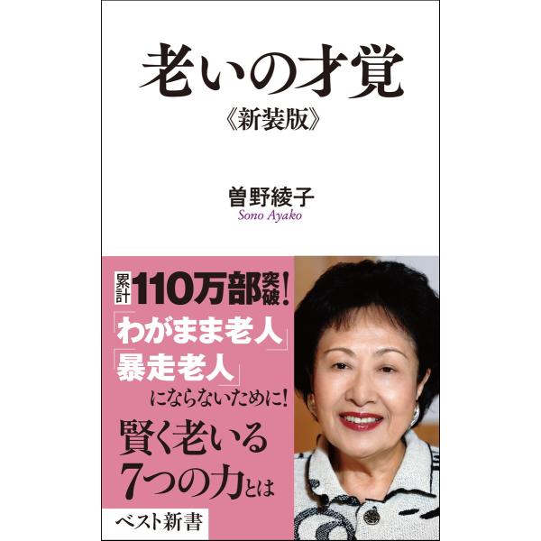 老いの才覚 電子書籍版 / 箸:曽野綾子