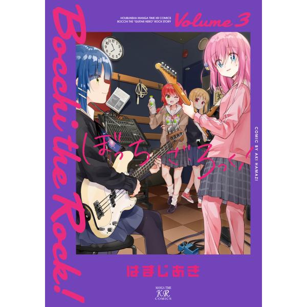 ぼっち・ざ・ろっく! 3巻【特典付き】 電子書籍版 / はまじあき