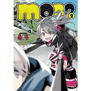 mono 2巻【特典付き】 電子書籍版 / あfろ｜ebookjapan