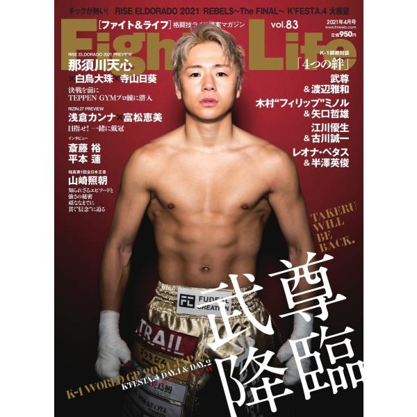 Fight&amp;Life(ファイト&amp;ライフ) 2021年4月号 電子書籍版 / Fight&amp;Life(フ...