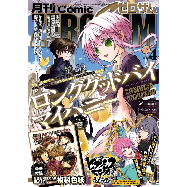 Comic ZERO-SUM (コミック ゼロサム) 2021年4月号[雑誌] 電子書籍版