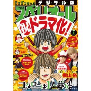 ビッグコミックスペリオール 2021年6号(2021年2月26日発売) 電子書籍版｜ebookjapan