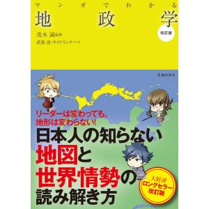 茂木誠の世界史探究が面白いほどわかる本 大学入試/茂木誠 : bookfan