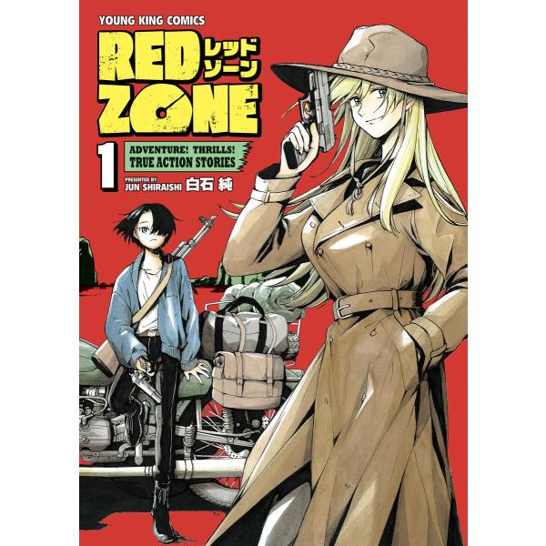 RED ZONE(1) 電子書籍版 / 白石純