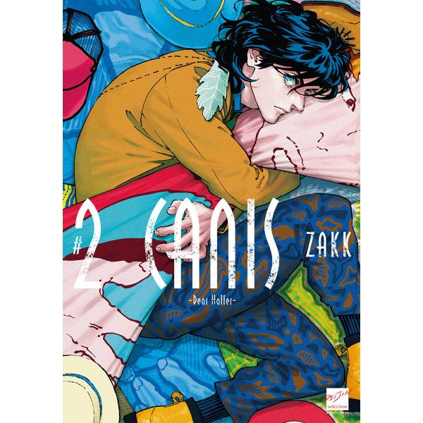 CANIS-Dear Hatter- #2【特典付き】 電子書籍版 / 著:ZAKK
