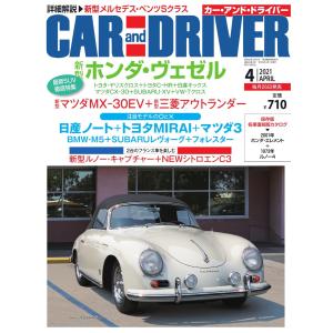 CAR and DRIVER(カーアンドドライバー) 2021年4月号 電子書籍版 / CAR and DRIVER(カーアンドドライバー)編集部｜ebookjapan