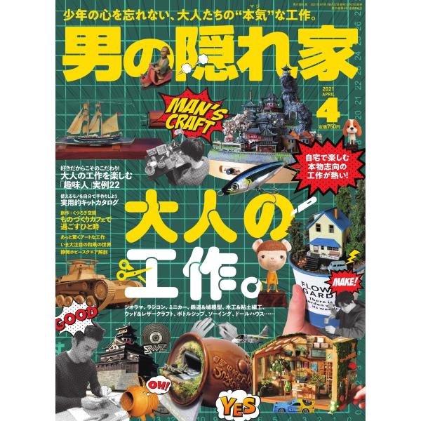 男の隠れ家 2021年4月号 電子書籍版 / 男の隠れ家編集部