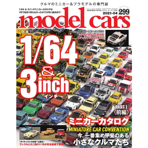 MODEL CARS(モデル・カーズ) No.299 電子書籍版 / MODEL CARS(モデル・...