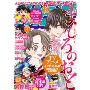 月刊少年マガジン 2021年4月号 [2021年3月5日発売] 電子書籍版