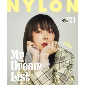 NYLON JAPAN 2021年4月号 電子書籍版 / NYLON JAPAN編集部｜ebookjapan
