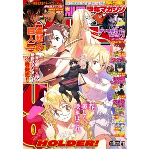 別冊少年マガジン 2021年4月号 [2021年3月9日発売] 電子書籍版