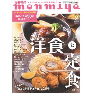 月刊タウン情報もんみや 2021年2月号 電子書籍版 / 著:株式会社新朝プレス