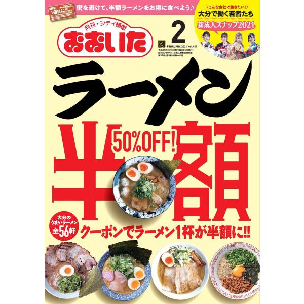 シティ情報おおいた 2021年2月号 電子書籍版 / 著:おおいたインフォメーションハウス株式会社