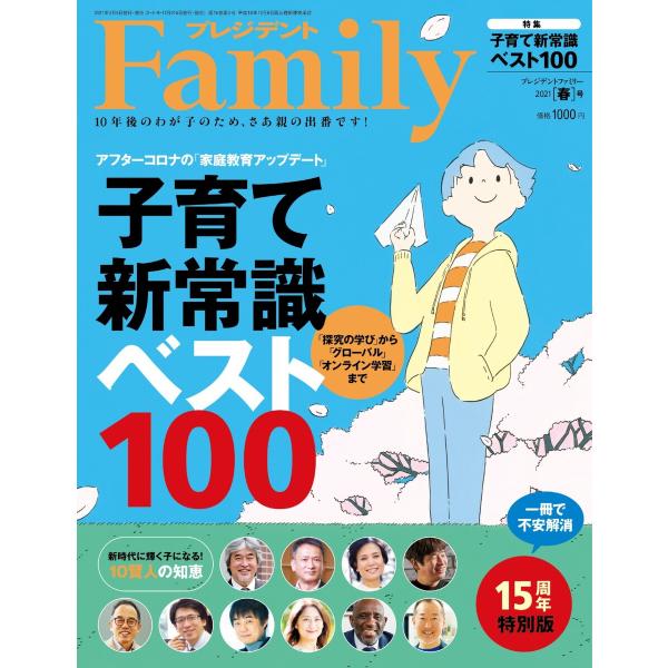 プレジデントFamily 2021年春号 電子書籍版 / プレジデントFamily編集部