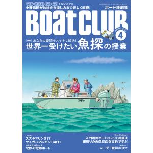 月刊 Boat CLUB(ボートクラブ)2021年04月号 電子書籍版 / Boat