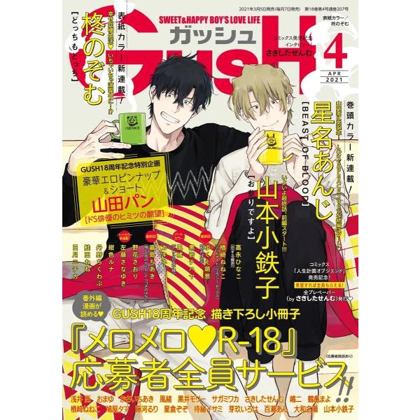 GUSH 2021年04月号 電子書籍版