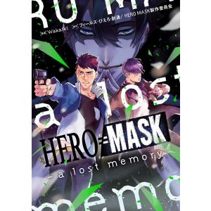 HERO MASK-a lost memory- 電子書籍版｜ebookjapan