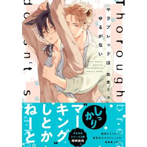 サラブレッドはゆるがない 電子書籍版 / 著者:佐倉リコ｜ebookjapan