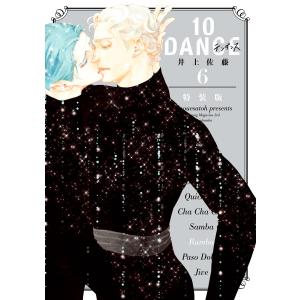 新品] 10DANCE （1〜8巻）既刊全巻セット : 六本木 蔦屋書店 ヤフー