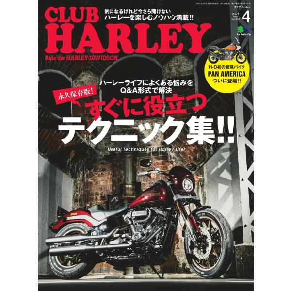 CLUB HARLEY 2021年4月号 電子書籍版 / CLUB HARLEY編集部