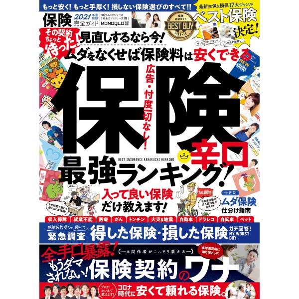 100%ムックシリーズ 完全ガイドシリーズ316 保険完全ガイド 電子書籍版 / 編:晋遊舎