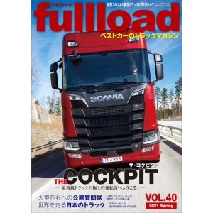 ベストカーのトラックマガジンfullload VOL.40 電子書籍版 / ベストカー｜ebookjapan