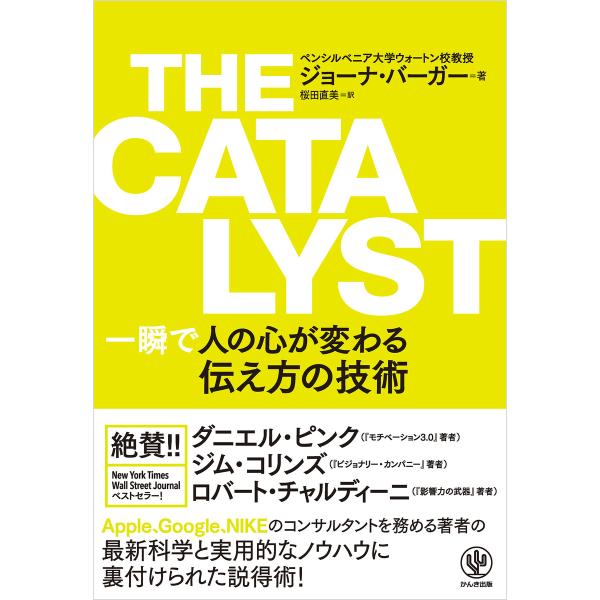 THE CATALYST 一瞬で人の心が変わる伝え方の技術 電子書籍版 / 著:ジョーナ・バーガー ...