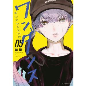 ワンダンス 13/珈琲 : bookfanプレミアム - 通販 - Yahoo!ショッピング