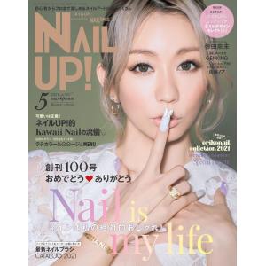 ネイルUP! 2021年5月号 電子書籍版 / ブティック社編集部