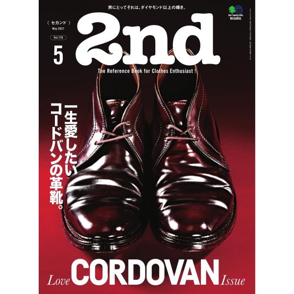 2nd 2021年5月号 Vol.170 電子書籍版 / 2nd編集部