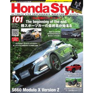 Honda Style(ホンダスタイル) No.101 電子書籍版 / Honda Style(ホンダスタイル)編集部｜ebookjapan