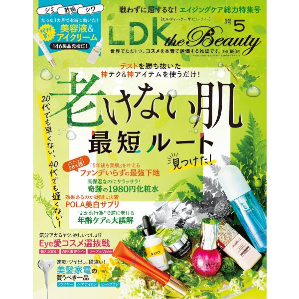 LDK the Beauty (エル・ディー・ケー ザ ビューティー)2021年5月号 電子書籍版 ...