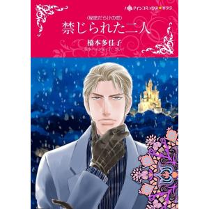 ハーレクインコミックス セット 2021年 vol.71 電子書籍版 / 橋本多佳子 原作:インディア・グレイ 他｜ebookjapan