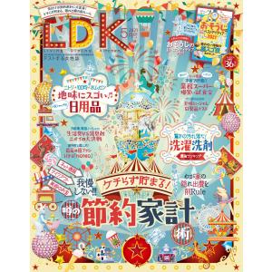 LDK (エル・ディー・ケー) 2021年5月号 電子書籍版 / 編:LDK編集部