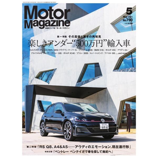 MotorMagazine 2021年5月号 電子書籍版 / MotorMagazine編集部