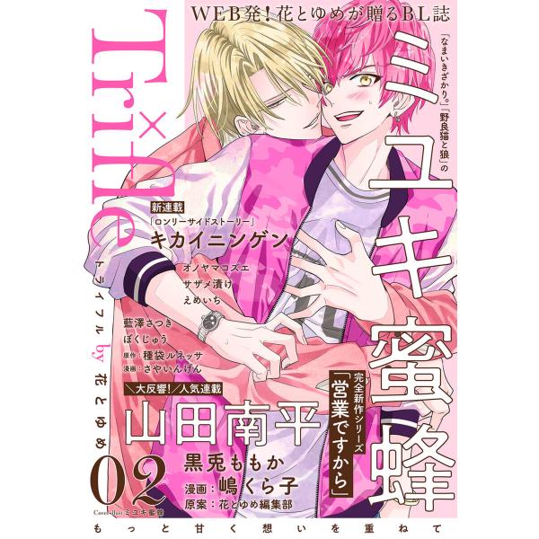 Trifle by 花とゆめ 2号 電子書籍版