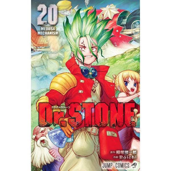 Dr.STONE (20) 電子書籍版 / 原作:稲垣理一郎 作画:Boichi