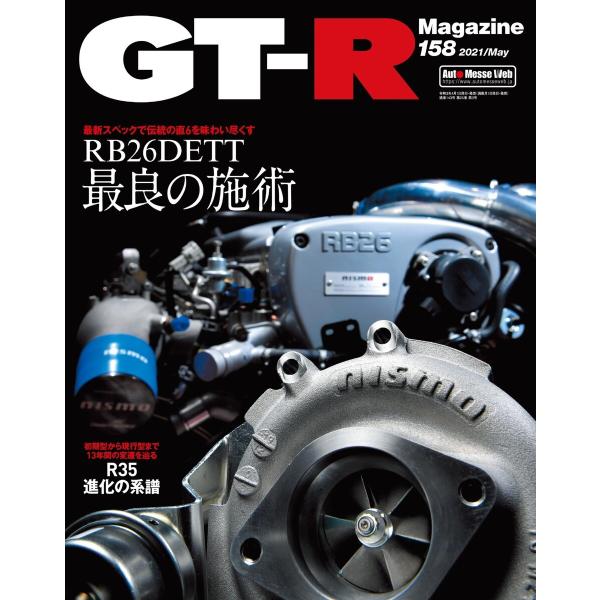 GT-R Magazine(GTRマガジン) 2021年5月号 電子書籍版 / GT-R Magaz...