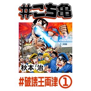 こち亀 両津の商品一覧 通販 Yahoo ショッピング