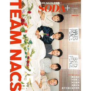 SODA PLUS vol.7〜TEAM NACS特集〜 電子書籍版 / 編:SODA編集部