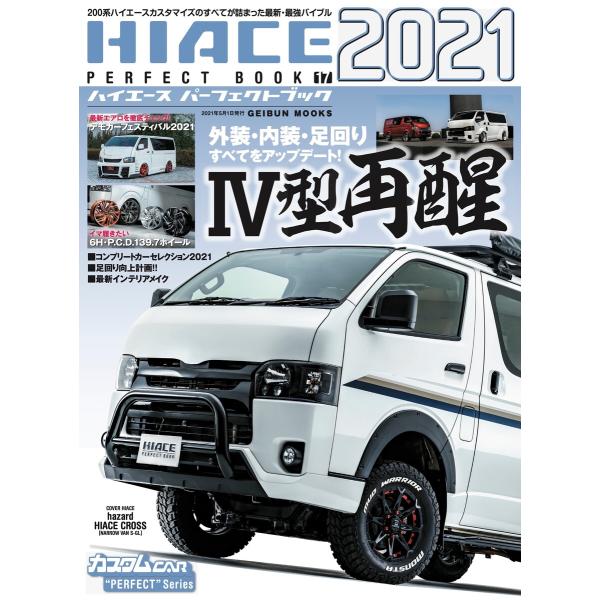 HIACE PERFECT BOOK .17 電子書籍版 / ハイエースパーフェクトブック編集部