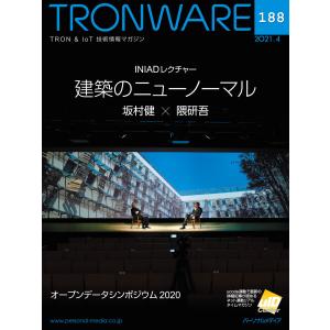 TRONWARE VOL.188 電子書籍版 / 坂村健｜ebookjapan