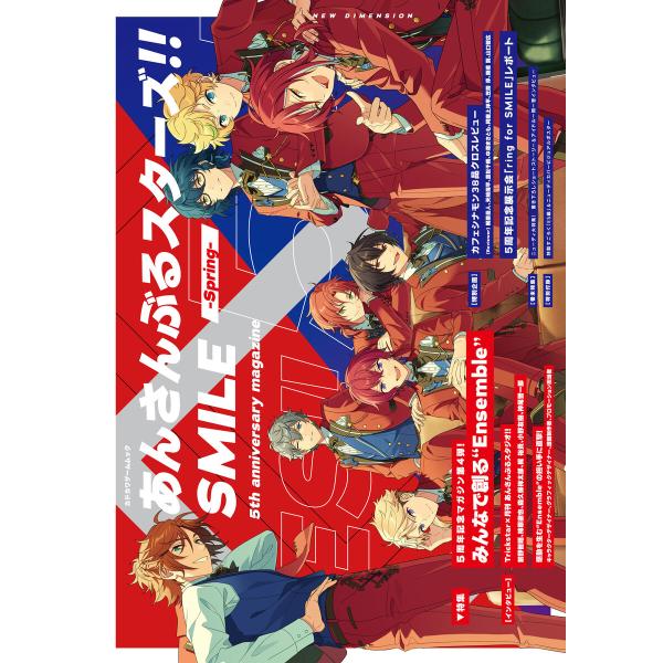 あんさんぶるスターズ!!SMILE -Spring- 5th anniversary magazin...