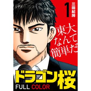 講談社（kodansha） ☆ドラゴン桜/漫画全巻セット◇C≪全21巻（完結