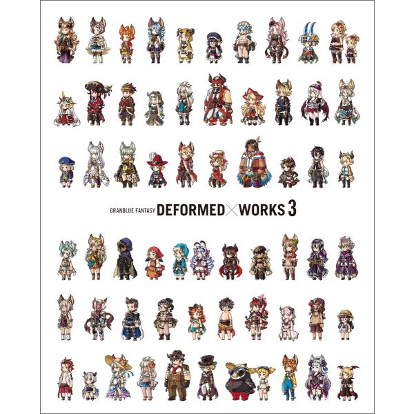 GRANBLUE FANTASY DEFORMED×WORKS 3 電子書籍版 / 著:Cygame...