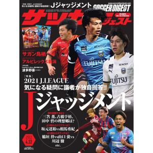 サッカーダイジェスト 2021年4月22日号 電子書籍版 / サッカーダイジェスト編集部
