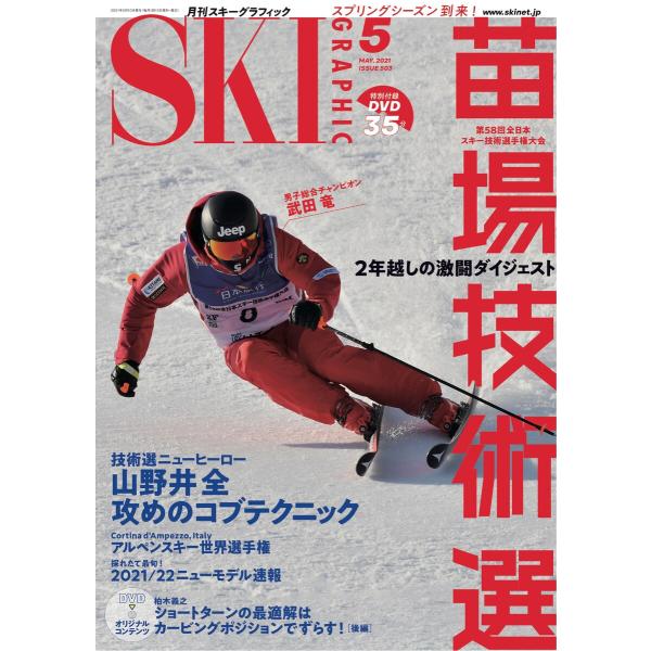 スキーグラフィックNo.503 電子書籍版 / スキーグラフィック編集部